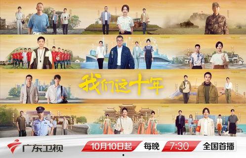 我们这十年,共筑辉煌未来