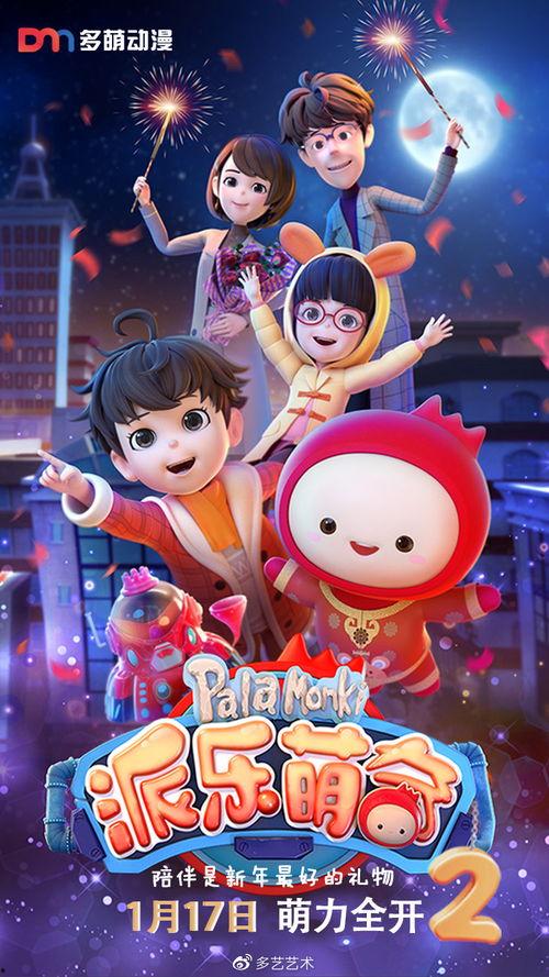 派乐萌奇 第二季,奇幻冒险再启程