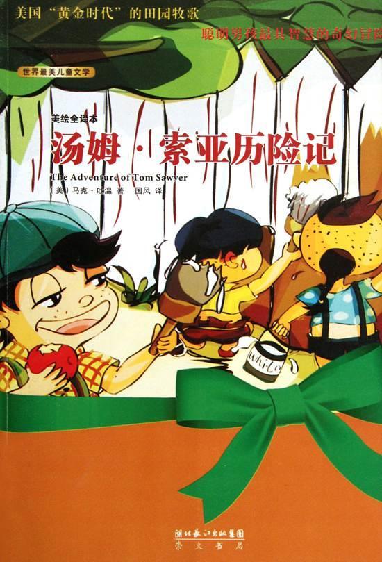 汤姆历险记,童年梦想与成长的冒险之旅